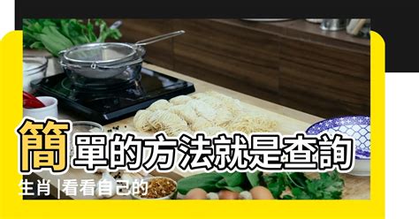 生肖 金木水火土|如何知道自己屬金木水火土？簡單的方法就是查詢生肖…